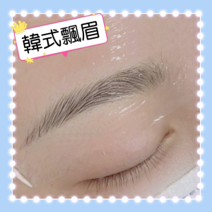 韓式飄眉服務